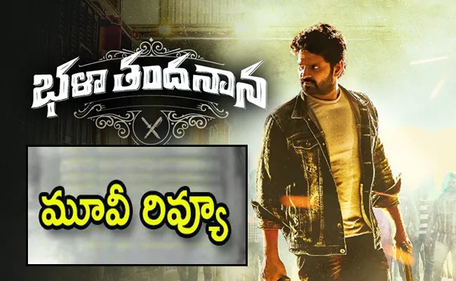 Bhala Thandanana Movie Review And Rating In Telugu - Sakshi