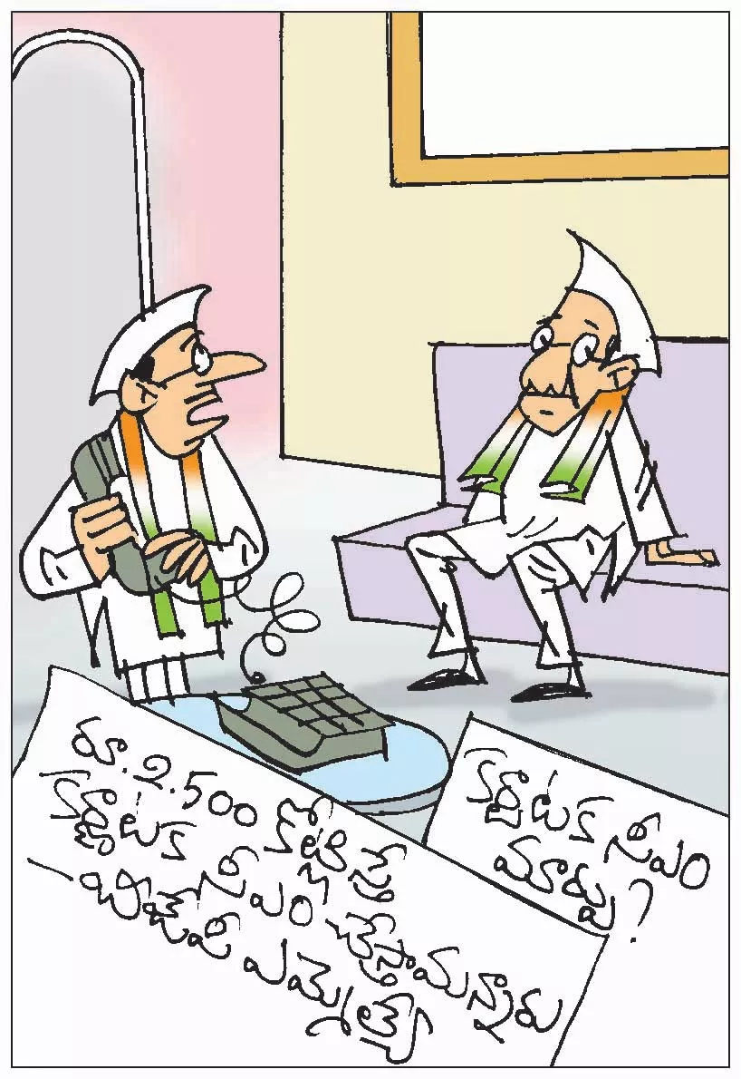Sakshi Cartoon: BJP MLA Says Change In Leadership Likely In Karnataka