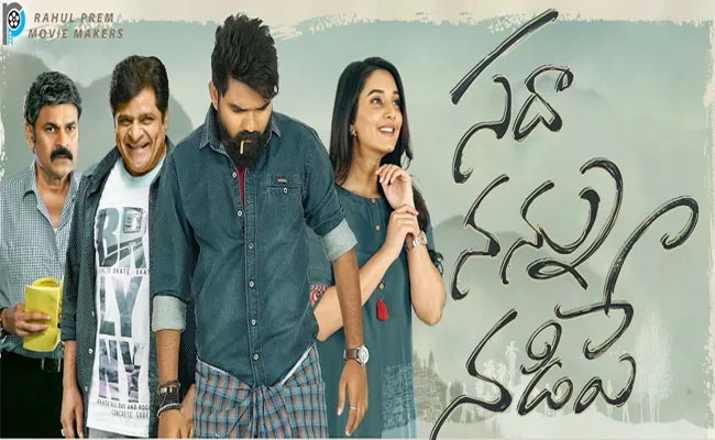 Prathik Prem Sadha Nannu Nadipe Movie Review In Telugu - Sakshi