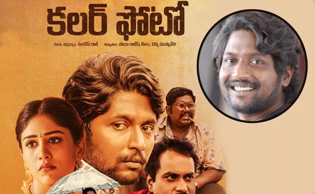Actor Suhas Comments On Colour Photo Movie Wins National Award With Sakshi