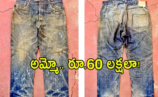 Levi Jeans From 1880 Auctioned For 76000 Dollars - Sakshi