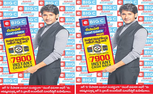 Big C offers Diwali double dhamaka in Hyderabad - Sakshi