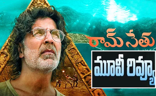 Ram Setu Movie Review And Rating In Telugu - Sakshi