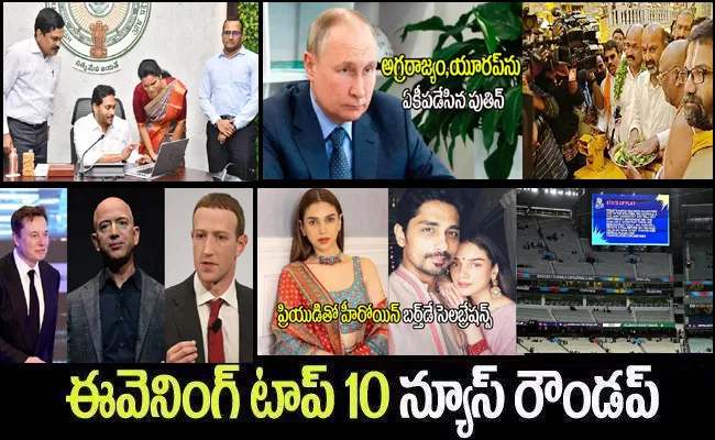 top10 telugu latest news evening headlines 28th october 2022 - Sakshi