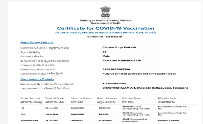 Dead Man Gets Covid 19 Vaccination Certificate In Telangana - Sakshi