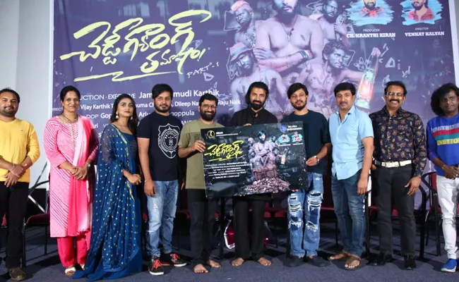 Cheddi Gang Thamasha Movie Teaser Launched By Nag Ashwin - Sakshi