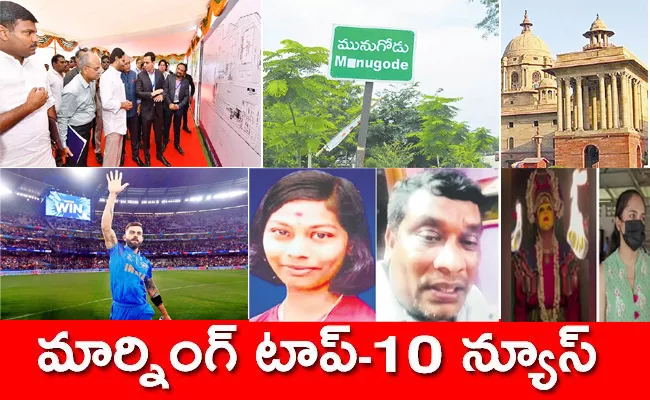 Top 10 Telugu News 5th November 2022 - Sakshi