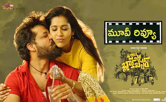 Bomma Blockbuster Movie Review And Rating In Telugu - Sakshi