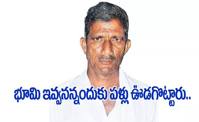 Chandrababu Government Tortured Amaravati Farmer For Not Giving Land For Capital - Sakshi