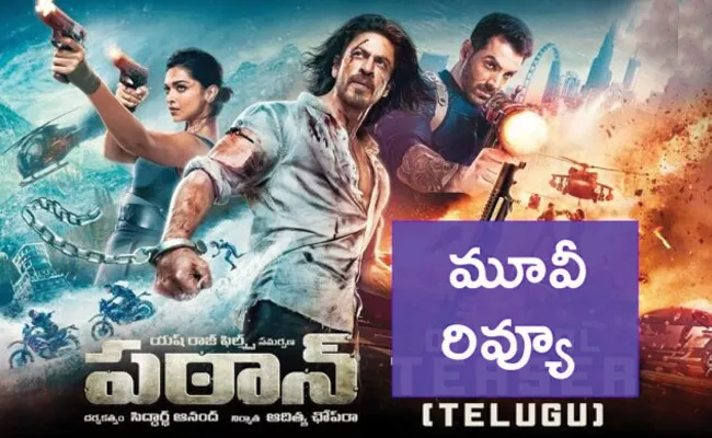 Pathaan Movie Review And Rating In Telugu - Sakshi