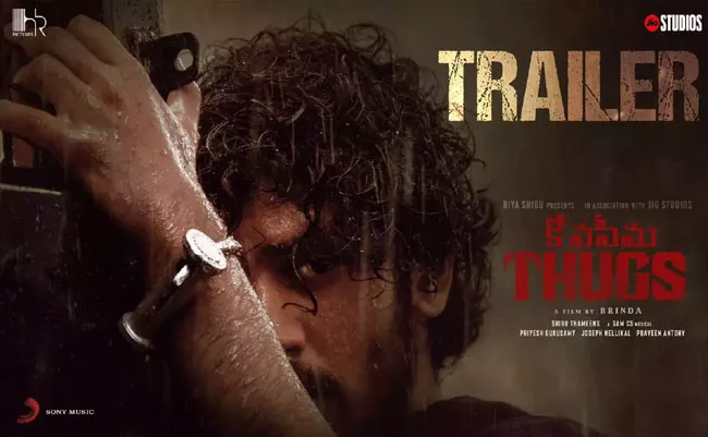 Konaseema Thugs Movie Trailer Out Now - Sakshi