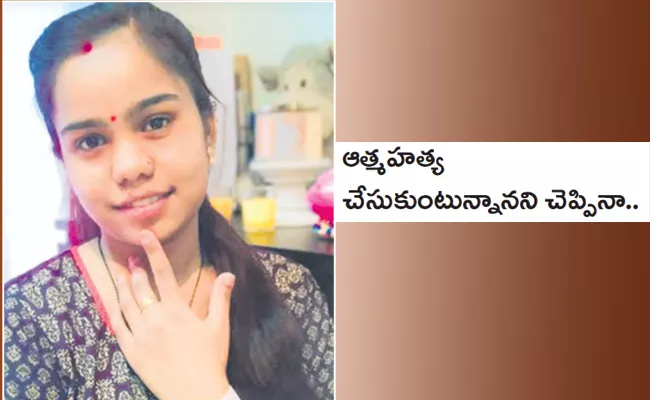 Committed Suicide Despite Being Told That She Would Commit Suicide - Sakshi