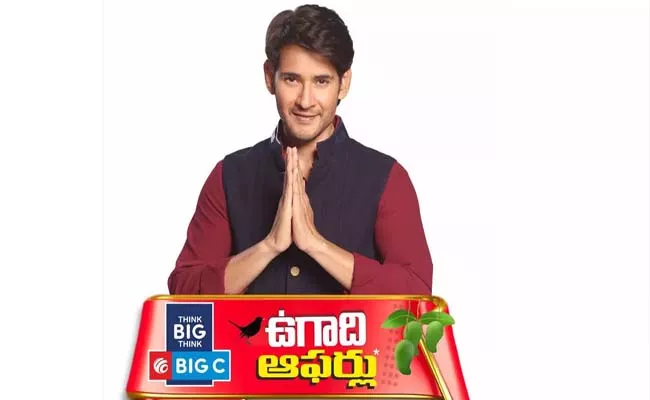 do you know the Big C announces Ugadi festive offers check here - Sakshi