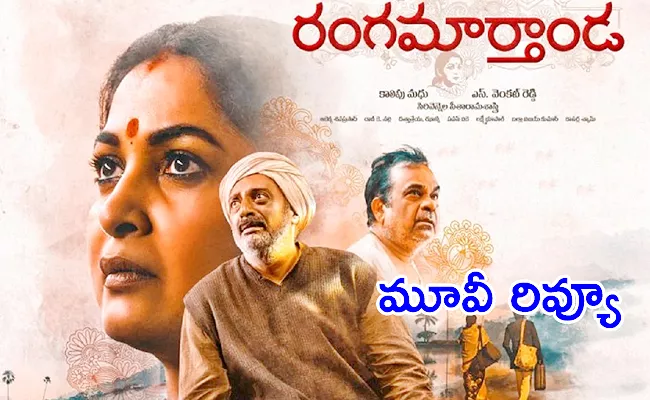 Rangamarthanda Movie Review And Rating In Telugu - Sakshi