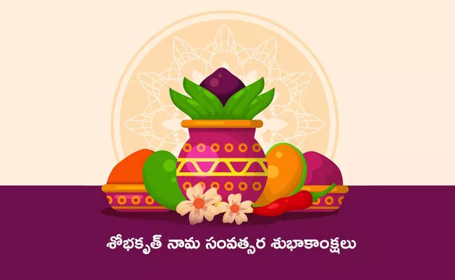 Happy Ugadi 2023: Wishes, Quotes and Whatsapp Status Messages to share with your loved ones - Sakshi
