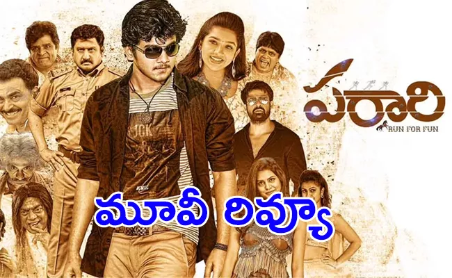 Yogeshwar, Athidhi Starrer Parari Movie Review In Telugu - Sakshi