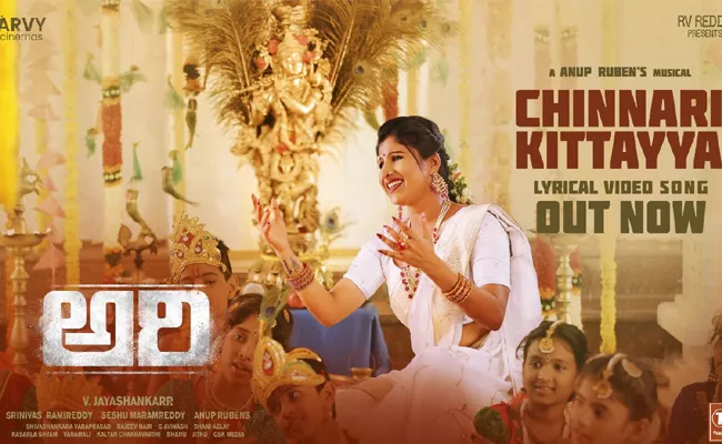Chinnari Kittayya Song Out From Jayashankar Ari Movie - Sakshi