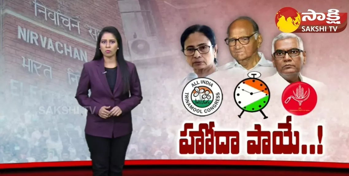 Sakshi Special Edition EC Decision On National Parties 