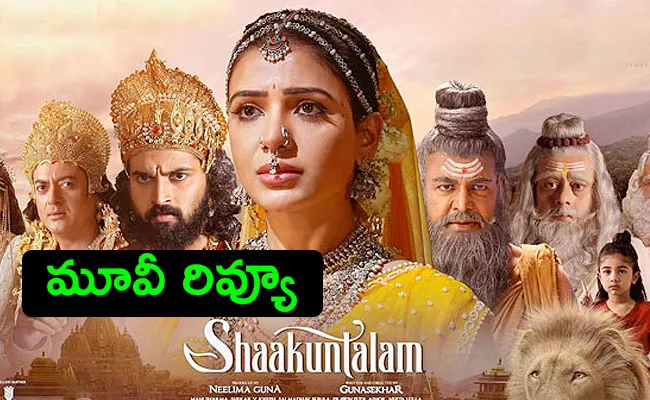 Shaakuntalam Movie Review And Rating In Telugu - Sakshi