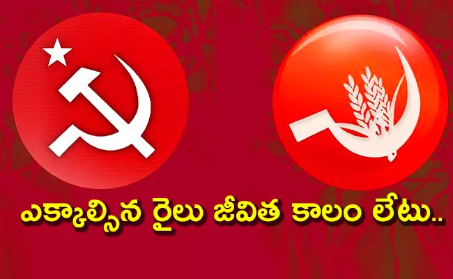 Communist Parties CPI CPM Working Together A Good Sign - Sakshi