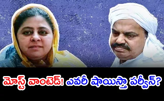 Atiq Ahmad Wife Shaista Parveen Most Wanted By Police Who is she - Sakshi