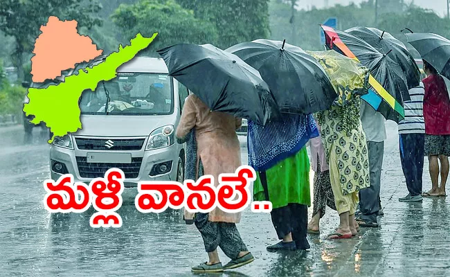 Rain Forecast for Telugu States Due To Cyclone In Bay Of Bengal - Sakshi