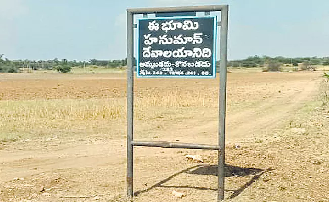 34 acres of Anjaneya Swamy temple land scam - Sakshi