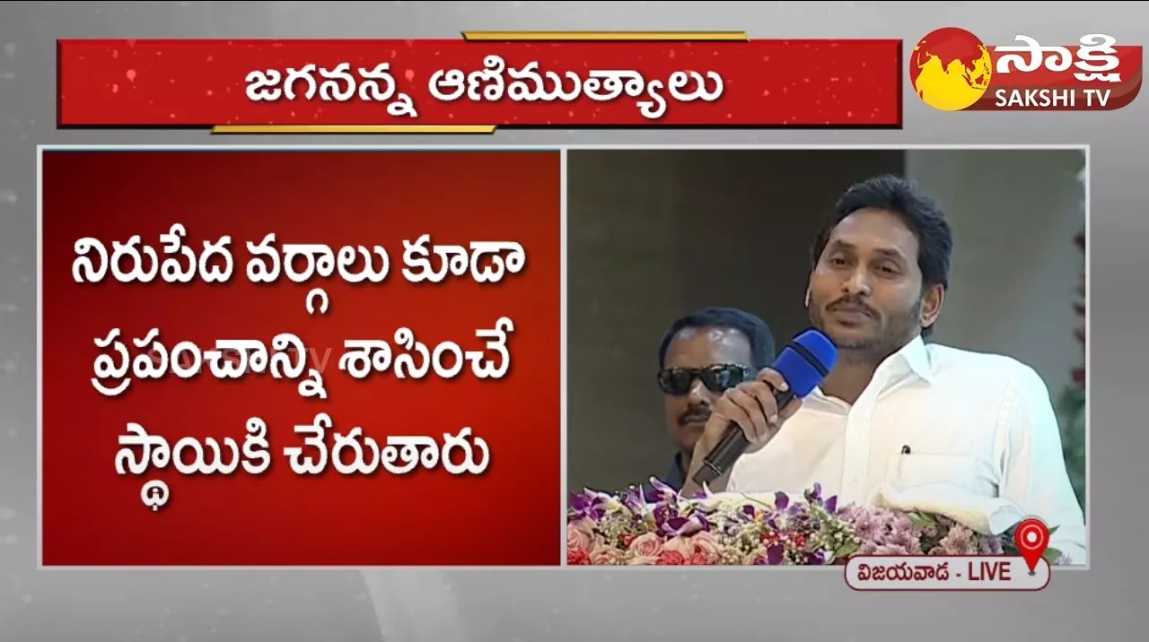 CM YS Jagan Advices To Students