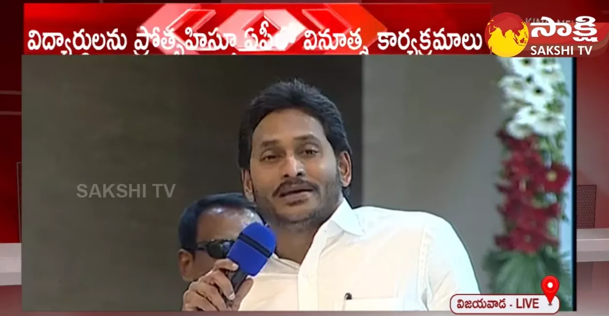  CM Jagan Grand Welcome To Students