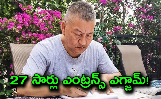 56 years millionaire fails china toughest exam 27th time details - Sakshi