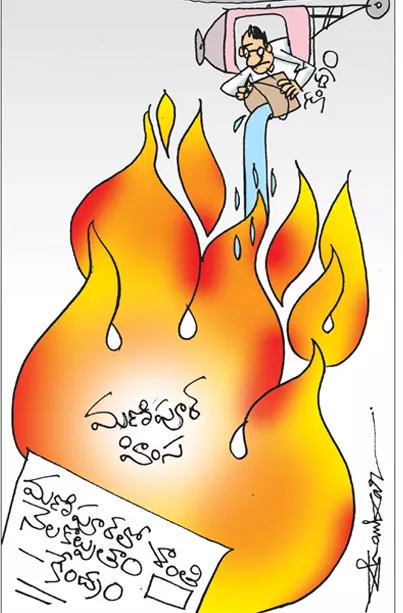 Sakshi Cartoon On Manipur Crises
