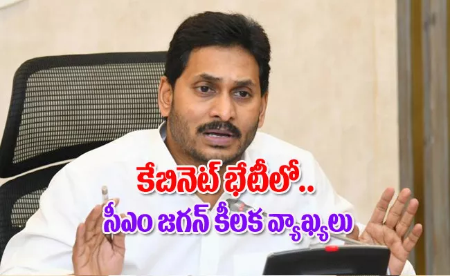 These 9 Months Are So Precious CM YS Jagan Guide Ministers - Sakshi