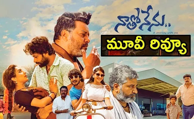 Natho Nenu Movie Review And Rating Telugu - Sakshi