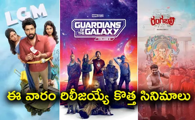 Upcoming Movies and Web Series in August First Week 2023 - Sakshi