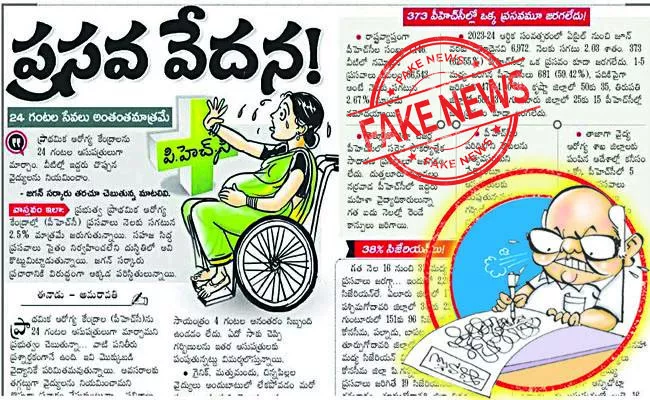 Here are the facts on the Eenadu story - Sakshi