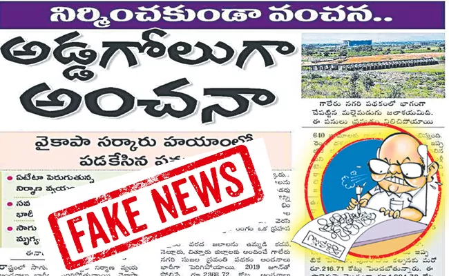 Eenadu false writings on irrigation projects - Sakshi