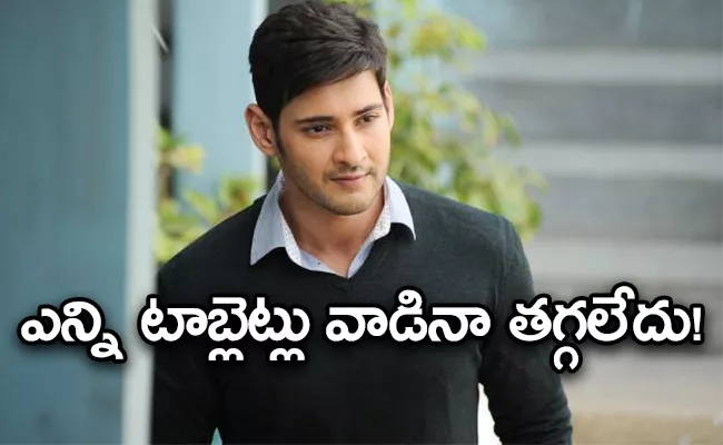 Do You Know About When Superstar Mahesh Babu Suffered With Migraine Pain - Sakshi