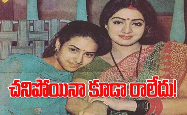 Sridevi sister Srilatha was once manager Of Her After They Not Talk this Reason  - Sakshi
