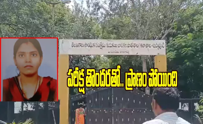 Pregnant Candidate Dies At TS TET Exam Centre - Sakshi