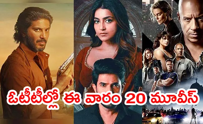 Upcoming OTT Release Movies Telugu September 3rd Week - Sakshi
