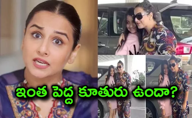 Vidya Balan Reacts to Rumours of Having a Daughter - Sakshi