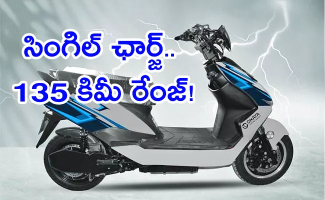 Okaya Moto Faast Electric Scooter Launch date Expected price And More - Sakshi