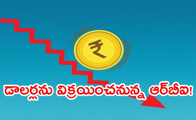 These Are The Reasons For The Fall Of The Rupee - Sakshi