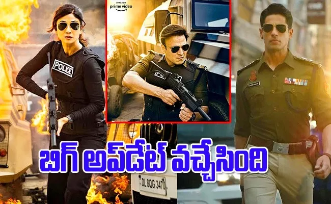 Indian Police Force Release Confirmed By Amazon Prime Video - Sakshi