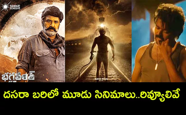 Reviews Of Tollywood Movies Released On October 2023 - Sakshi