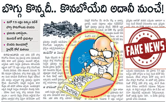 Eenadu Ramoji Rao Fake News On Consumption of foreign coal - Sakshi