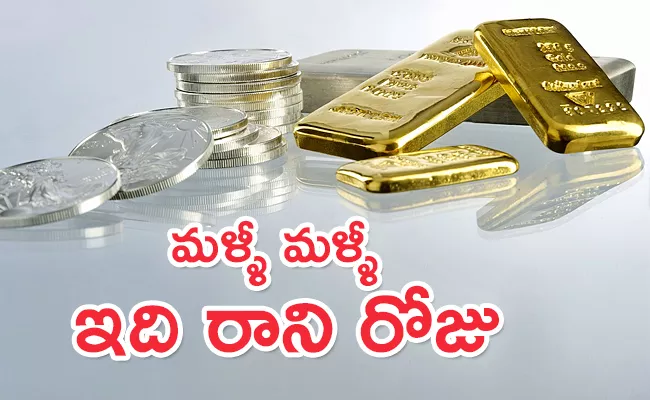 Gold and Silver Price Today - Sakshi