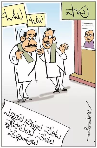 Sakshi Cartoon Over Political Parties