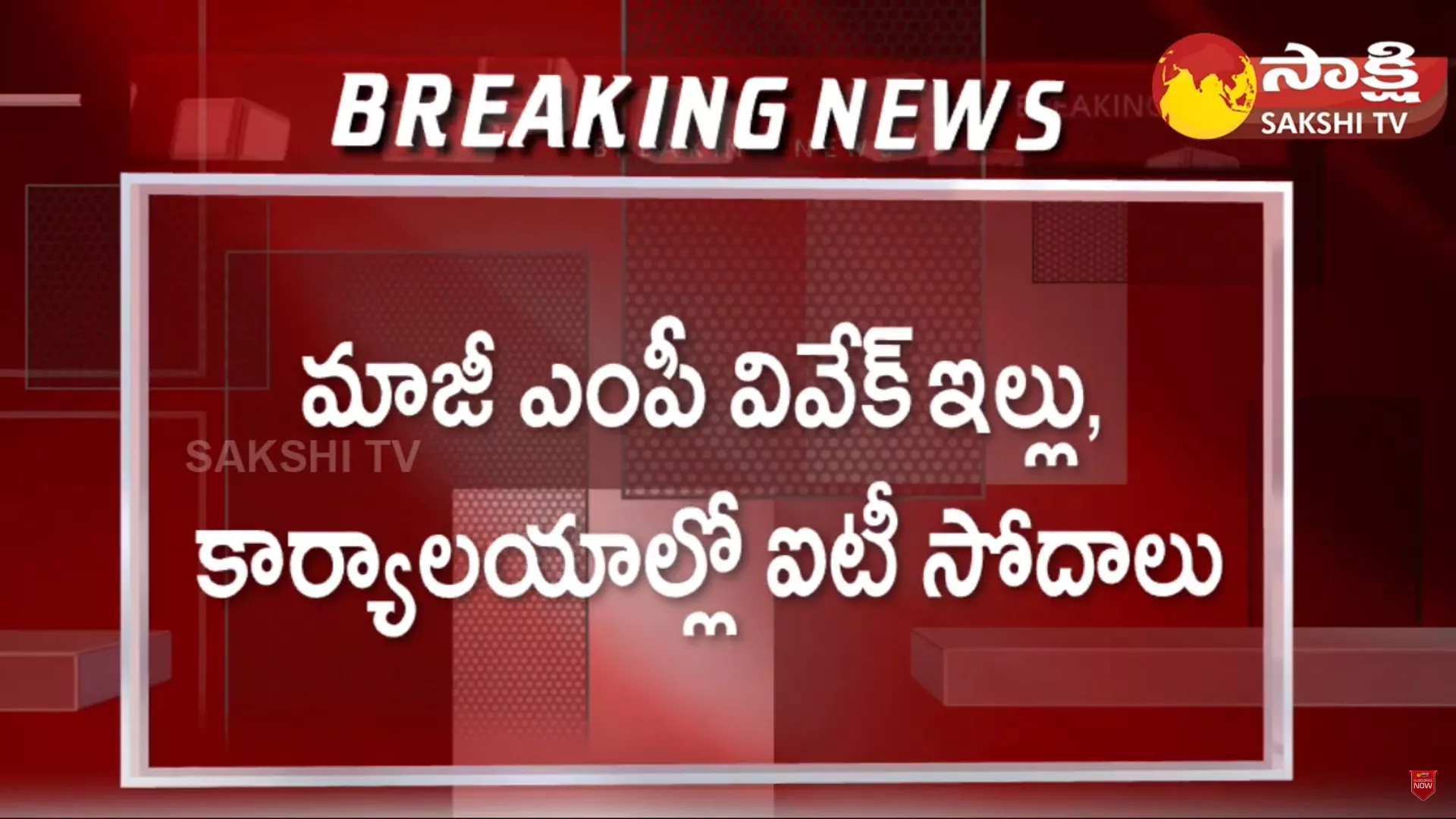 IT Raids on Congress Candidate Vivek House and Offices Telangana Elections 2023