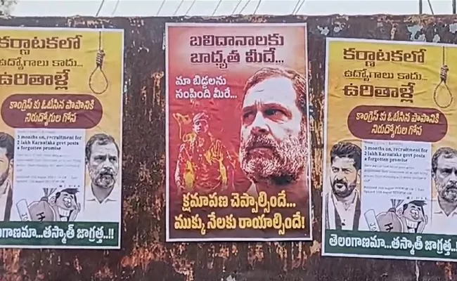 Anti Congress Poster At Bodhan Rahul Gandhi Revanth Reddy - Sakshi